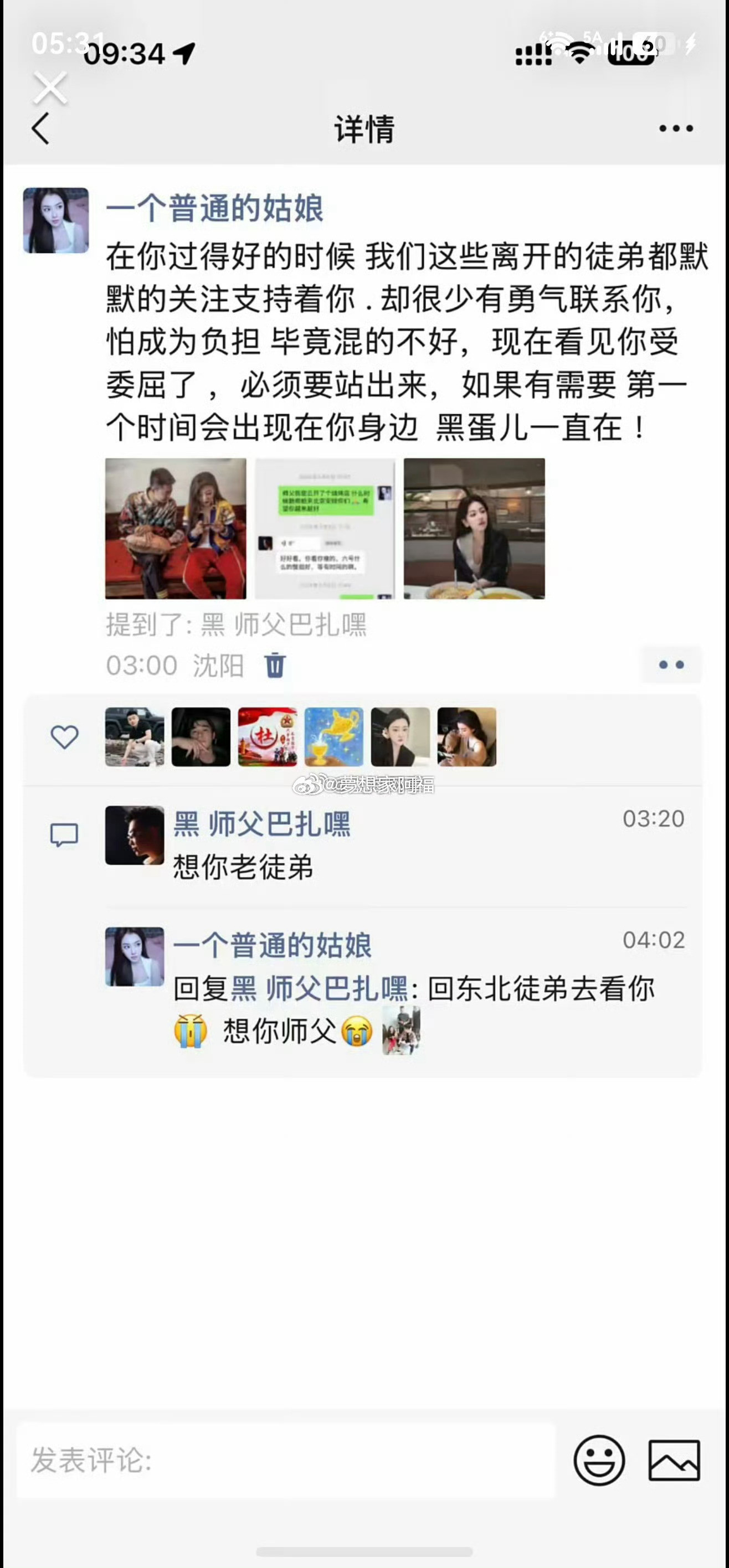 巴扎黑曾经的一个女徒弟说：我是第一个因为小冠军离开的团队，我知道冠军是什么人