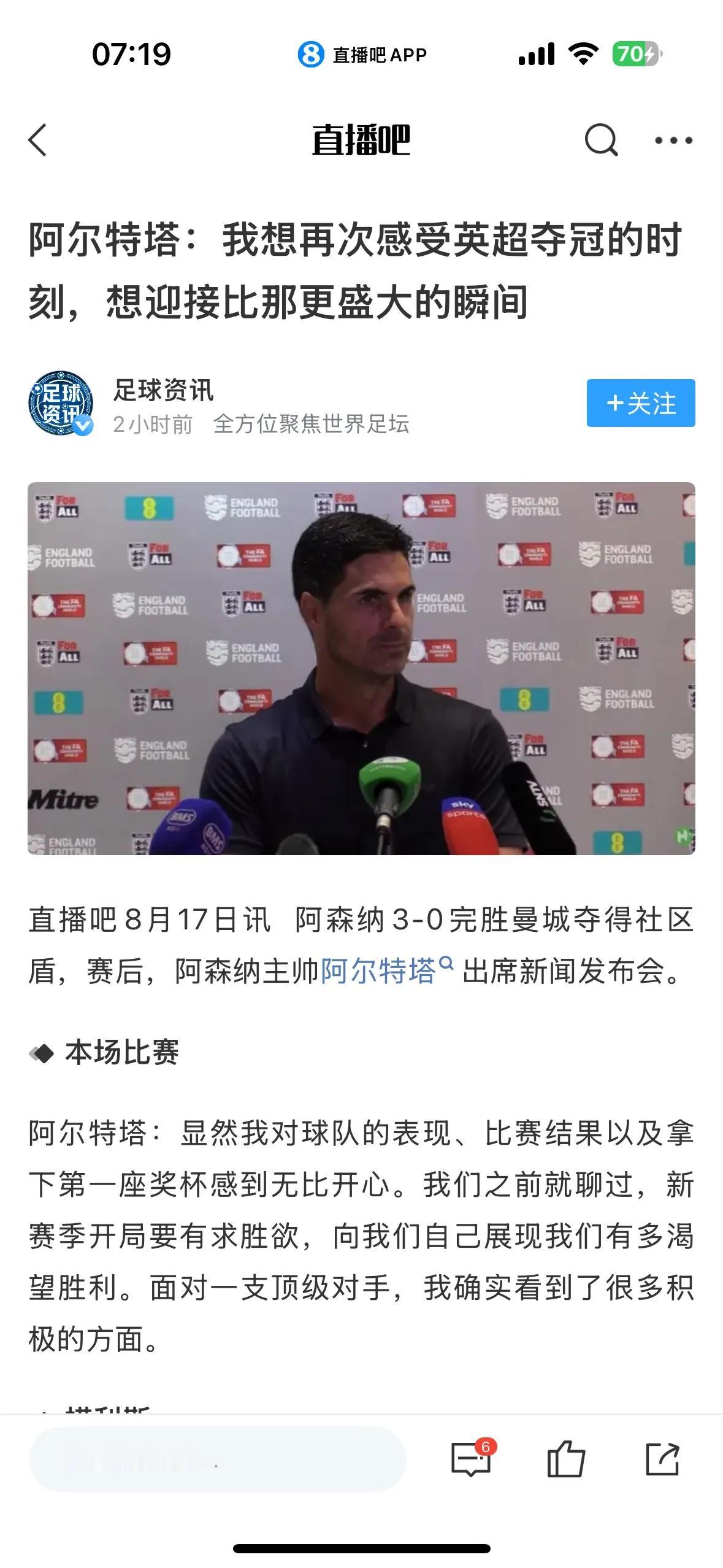 野心越来越大，阿尔特塔还想夺冠！上赛季阿森纳是客场夺冠，场面太小。他见过