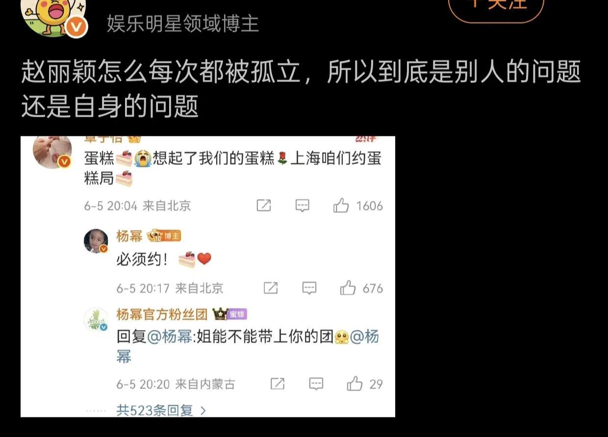 赵丽颖怎么每次都被孤立？所以到底是别人的问题，还是她自身的问题？同样是跟章子怡