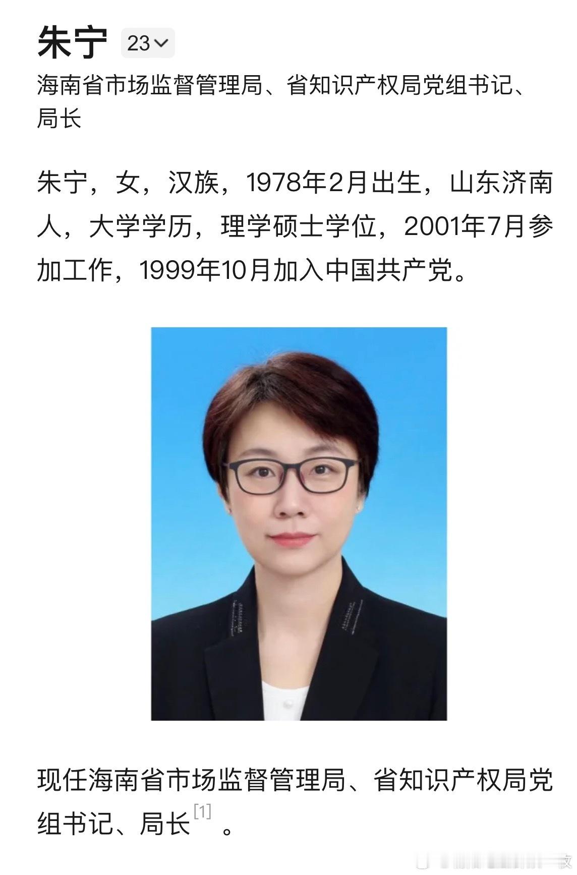 朱宁任海南省市场监督管理局局长。​​​