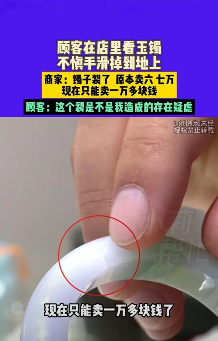 郑州，男子进店不到一分钟，就将店家的玉镯摔到地上，最后出现了裂痕。店家要求对方赔