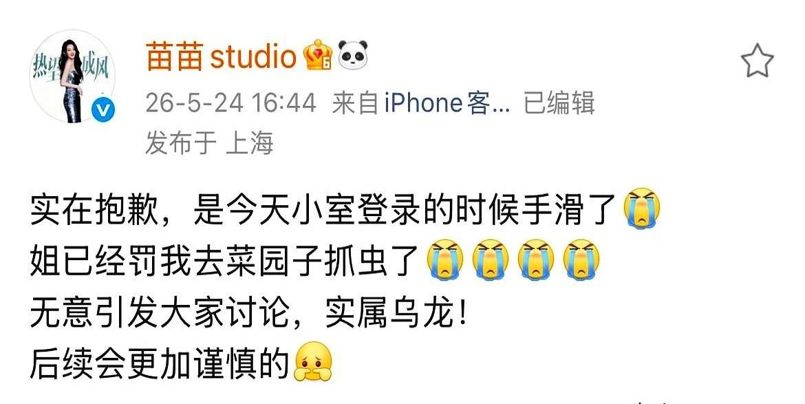 跑男这节目，现在戏外比戏里刺激多了。5月24号，郑恺老婆苗苗那边刚转发了点东西