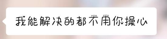 你可以是不为任何人开的花