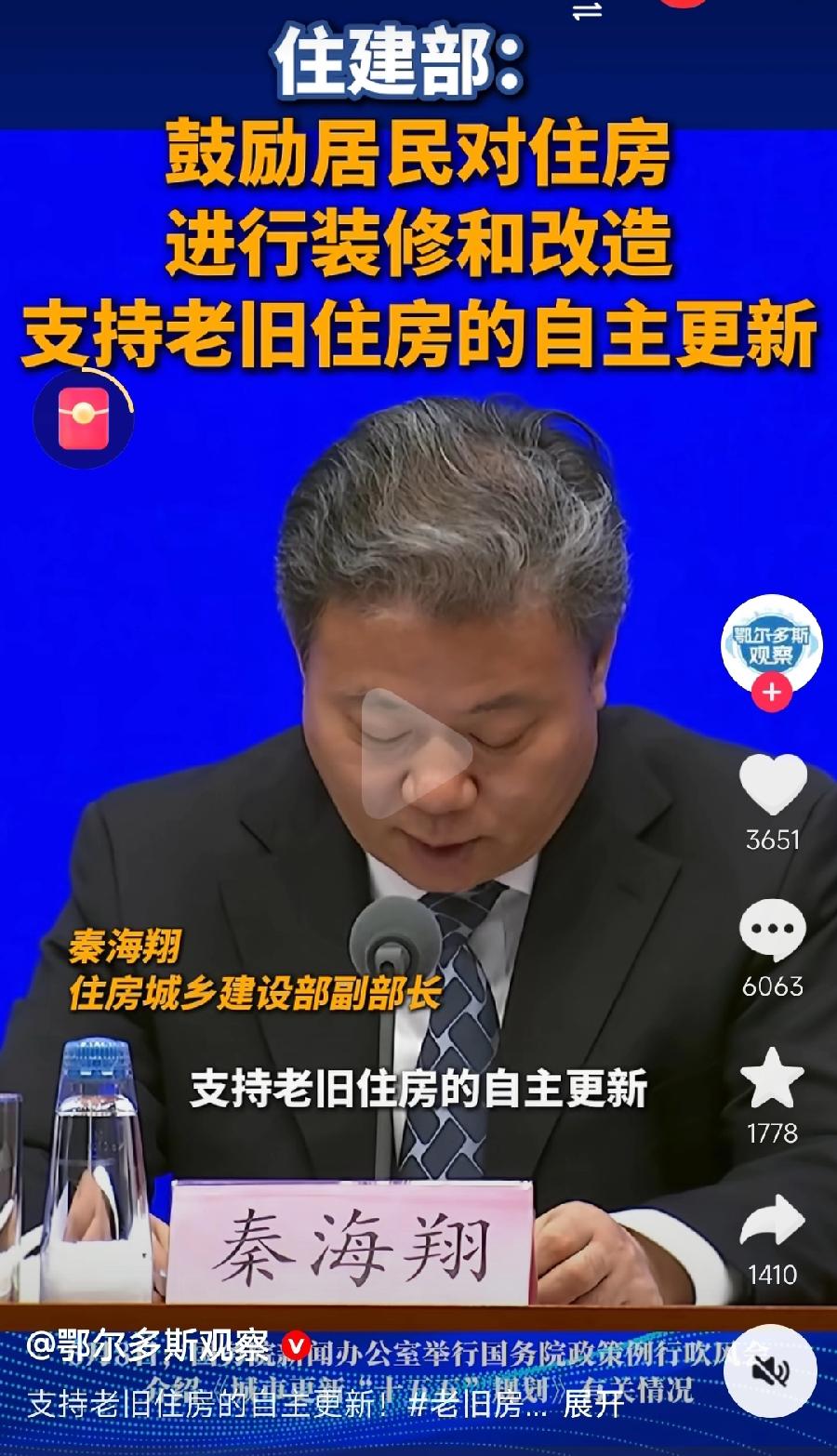 住建部鼓励居民住房装修改造。谁想住老房子，不想住新房子？有钱谁不想翻新，关键钱