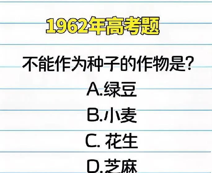 不能作为种子的农作物是