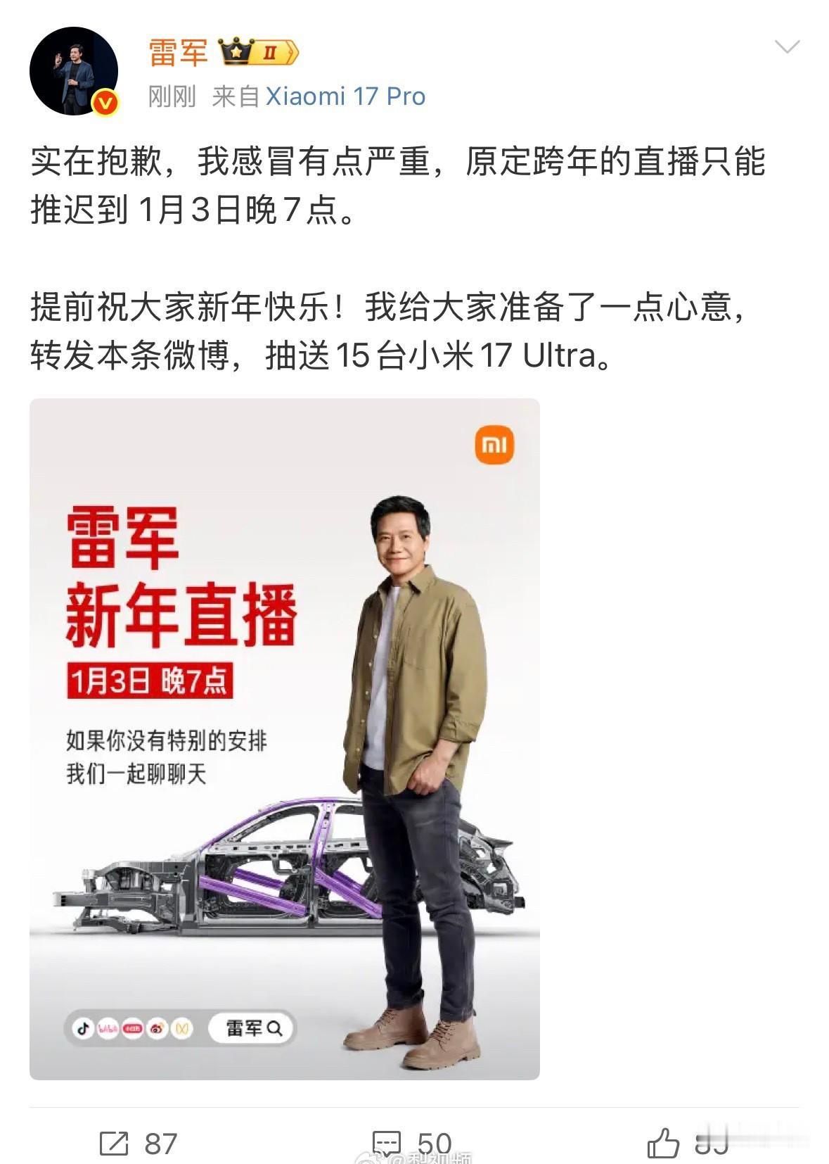 雷军跨年直播推迟！就在刚才，雷军在社交网络上向大家表示道歉，因为今天早上他起