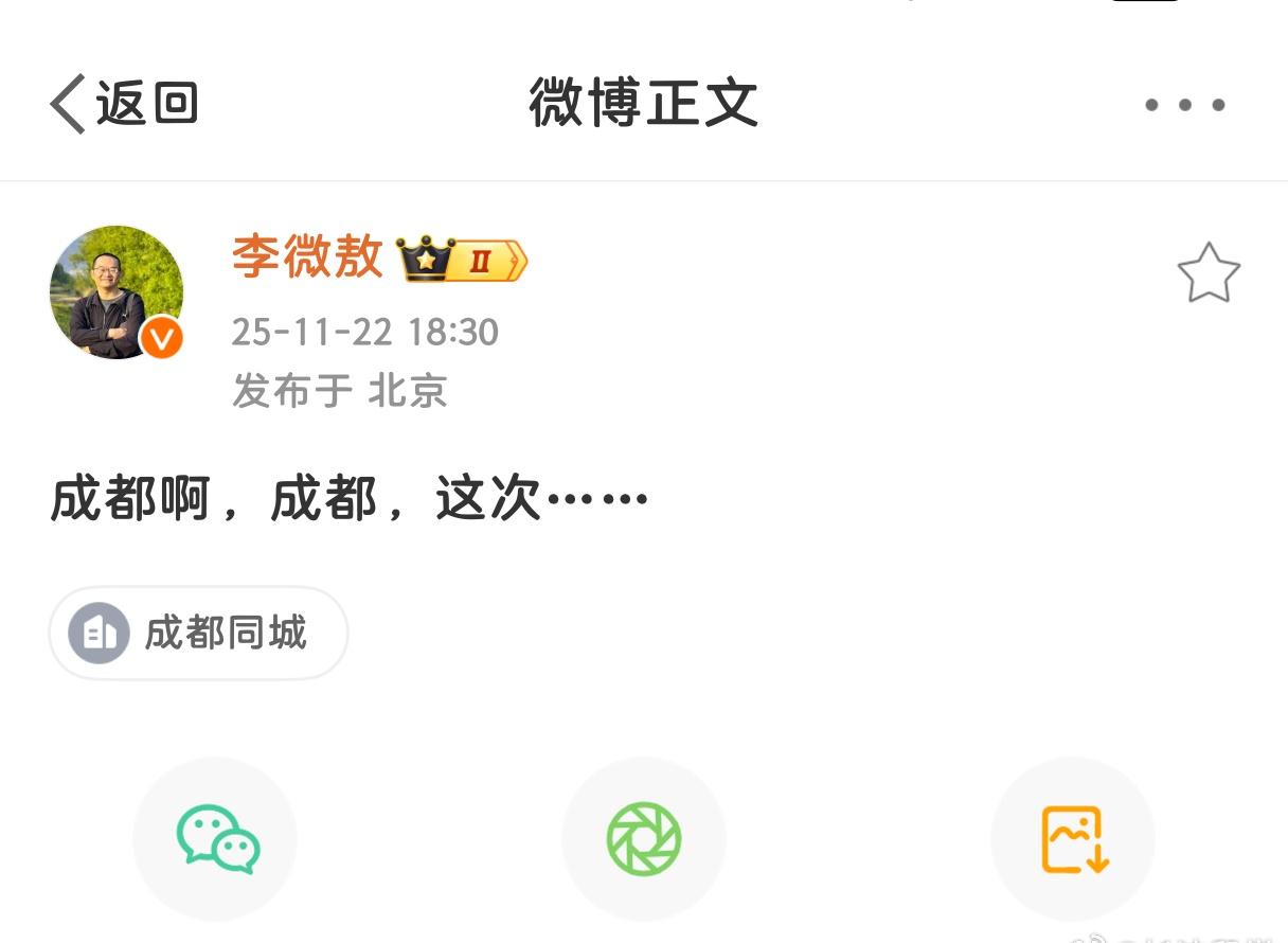 成都啊，成都，这次……​​​成都身边事​​​