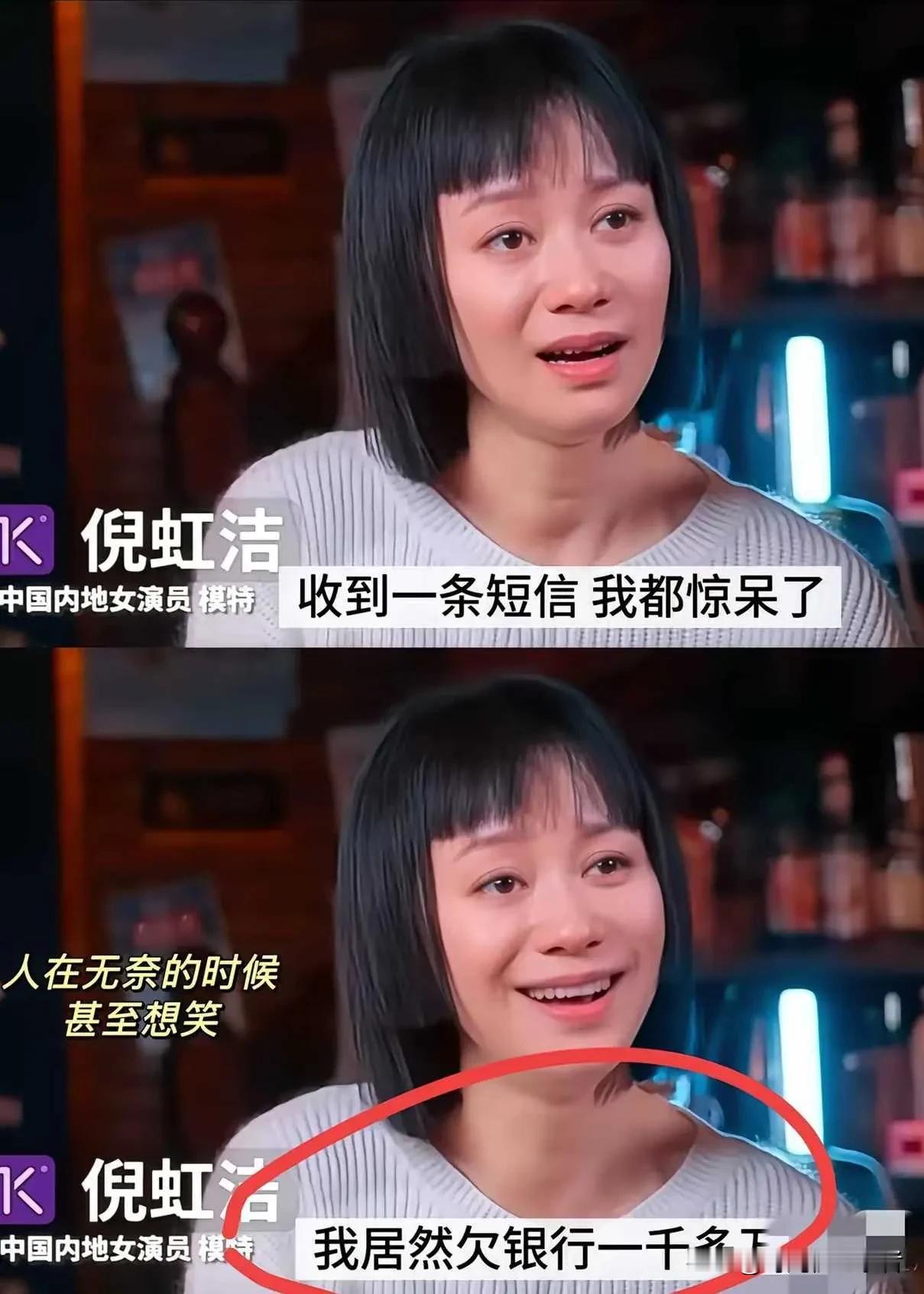 倪虹洁竟然也是被渣男耽误的女人，21岁结婚，被所谓的老公坑，利用倪虹洁贷款，负债