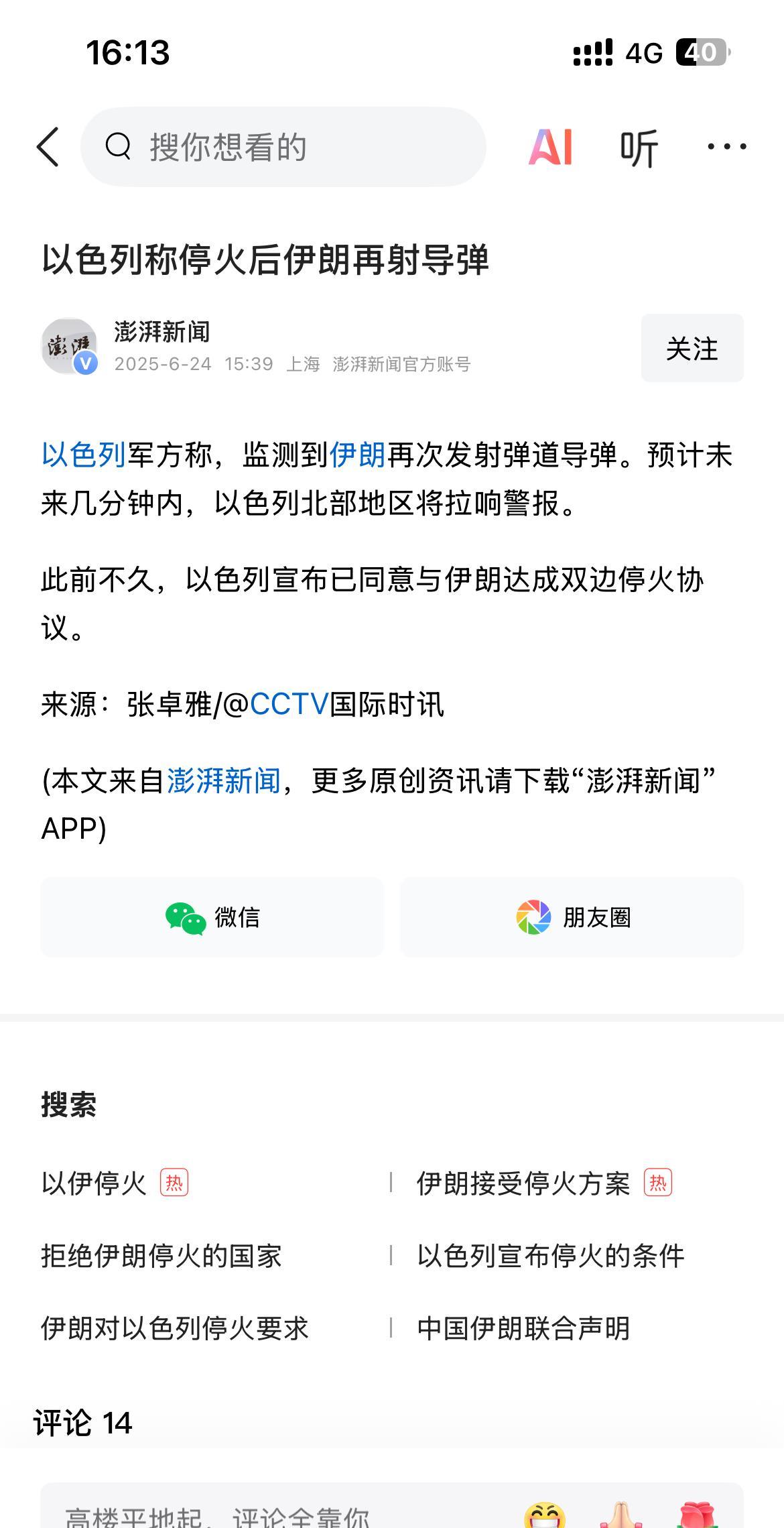 哈哈哈，快写好的文章，算了，不发了，坐等伊以继续撕，撕烂懂王的嘴炮