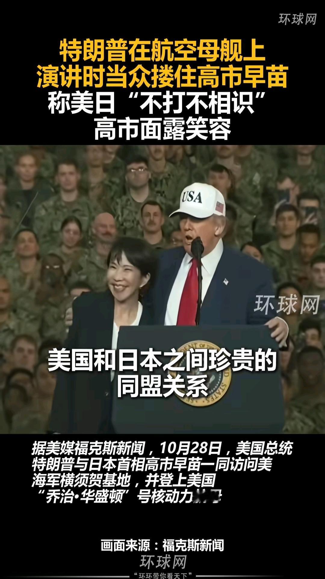 不打不相识这话从川普嘴里说出来听着比针扎还膈应他搂着日本首相站在航母上