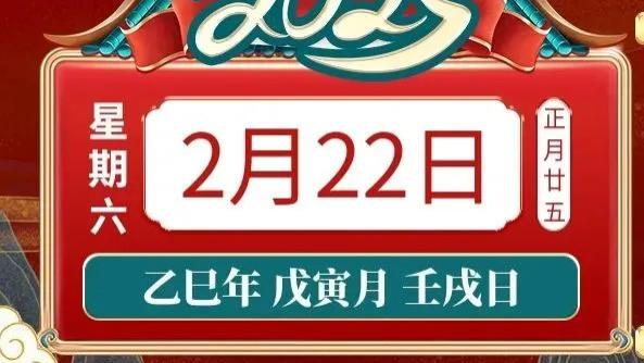 善韵缘|2025年2月22日十二生肖运势概况