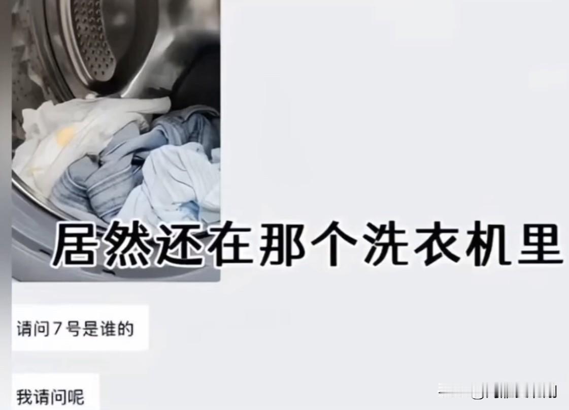 老外问为什么中国没有公共洗衣机？当年在大学宿舍，每层一个公共洗衣机，每天都能听