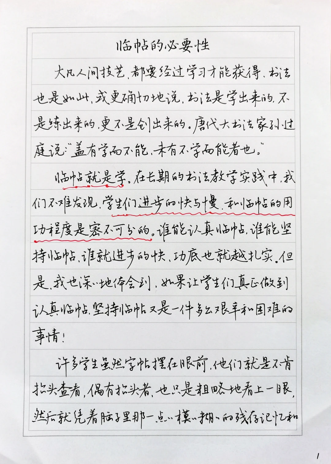 书法练字的捷径秘诀之《临帖的必要性》