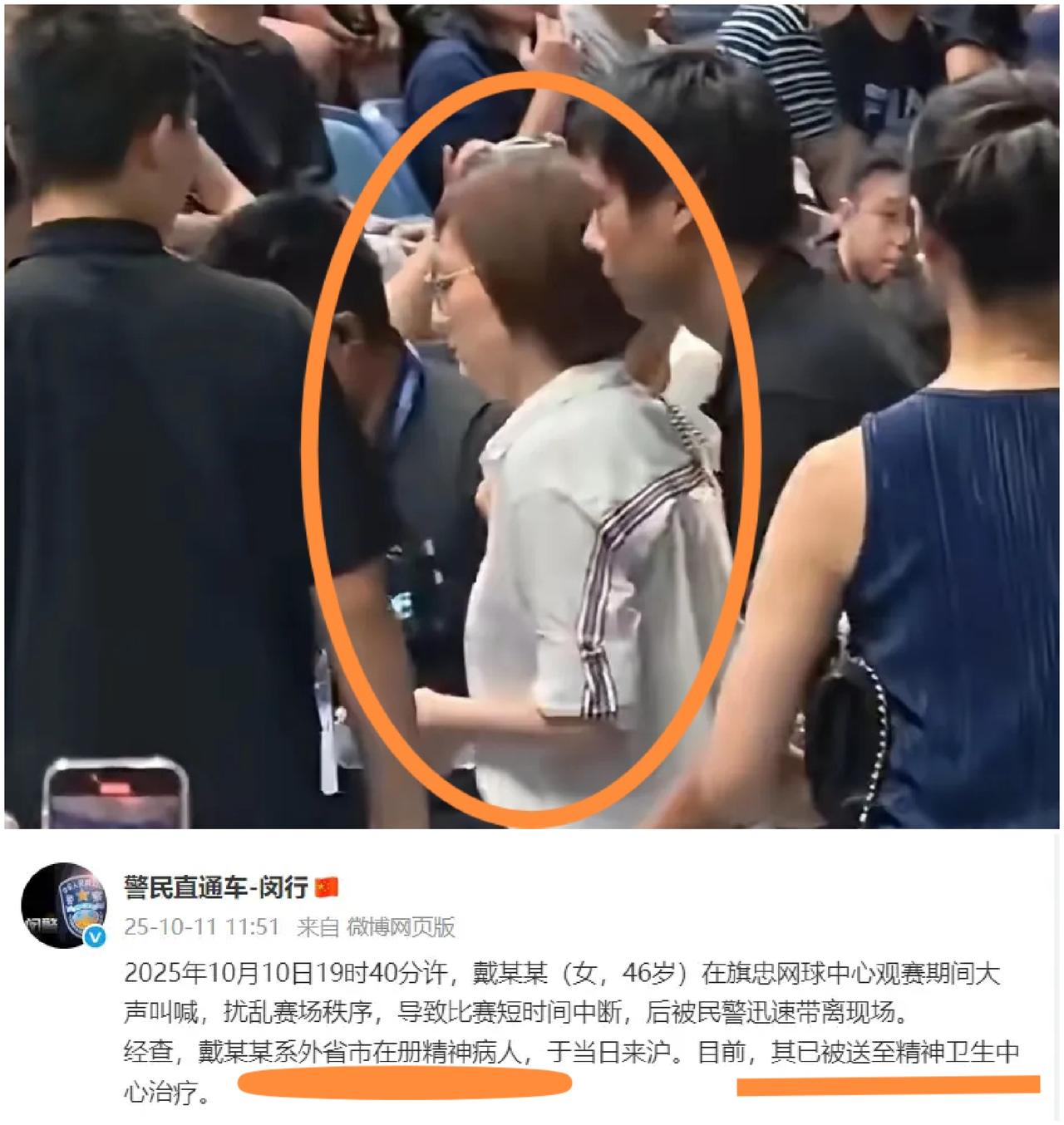 大跌眼镜！竟然是精神病人。上海网球大师赛又有一名女士被驱逐出球场。该女子会说中