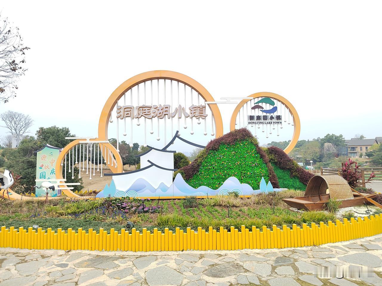 湖南岳阳洞庭湖小镇洞庭湖小镇是岳阳市城南最大的陆地公园，北濒南