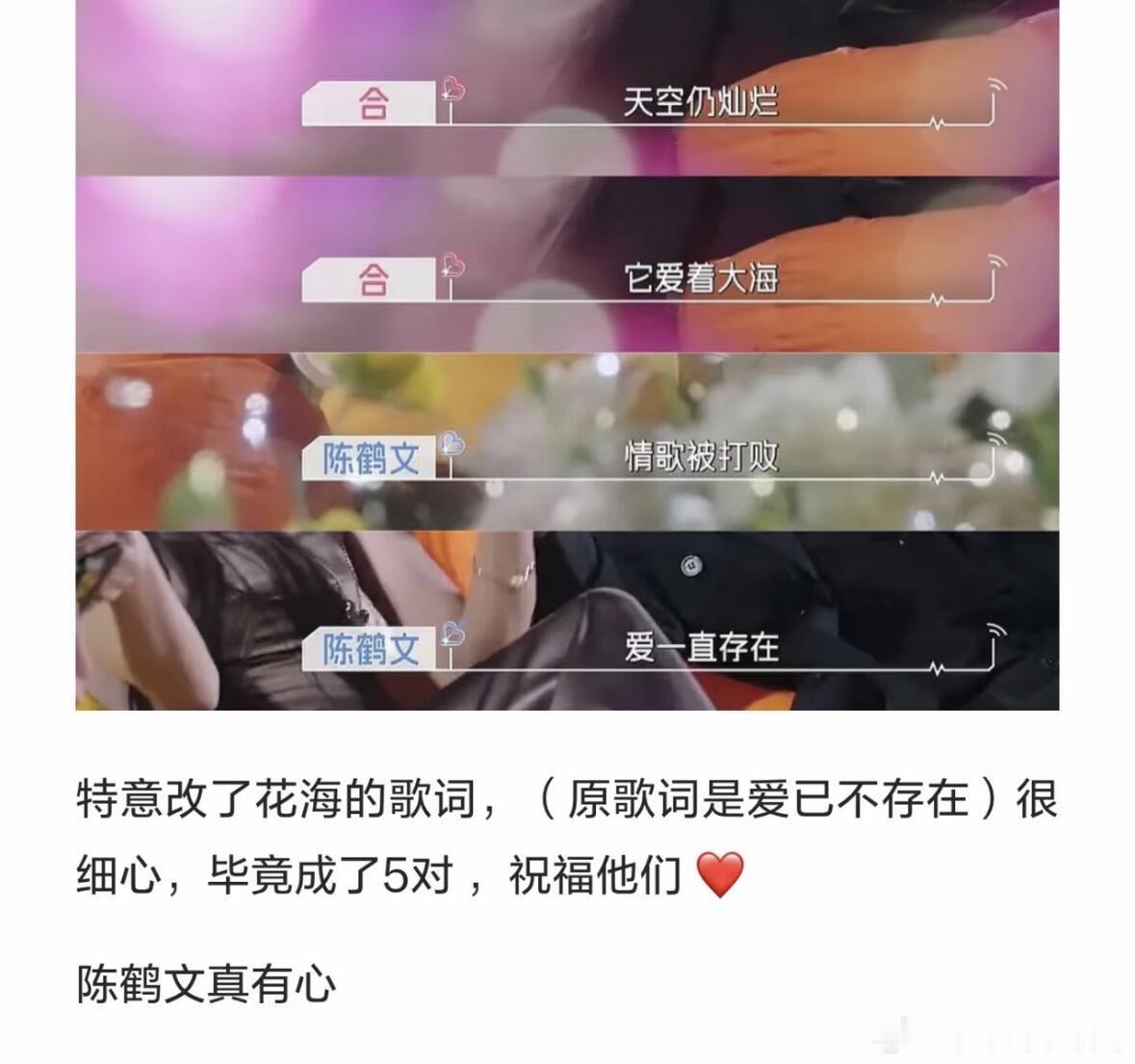 心动的信号陈鹤文，你会更好的告白夜结束藏起不好的情绪唱起歌，还细心改了歌