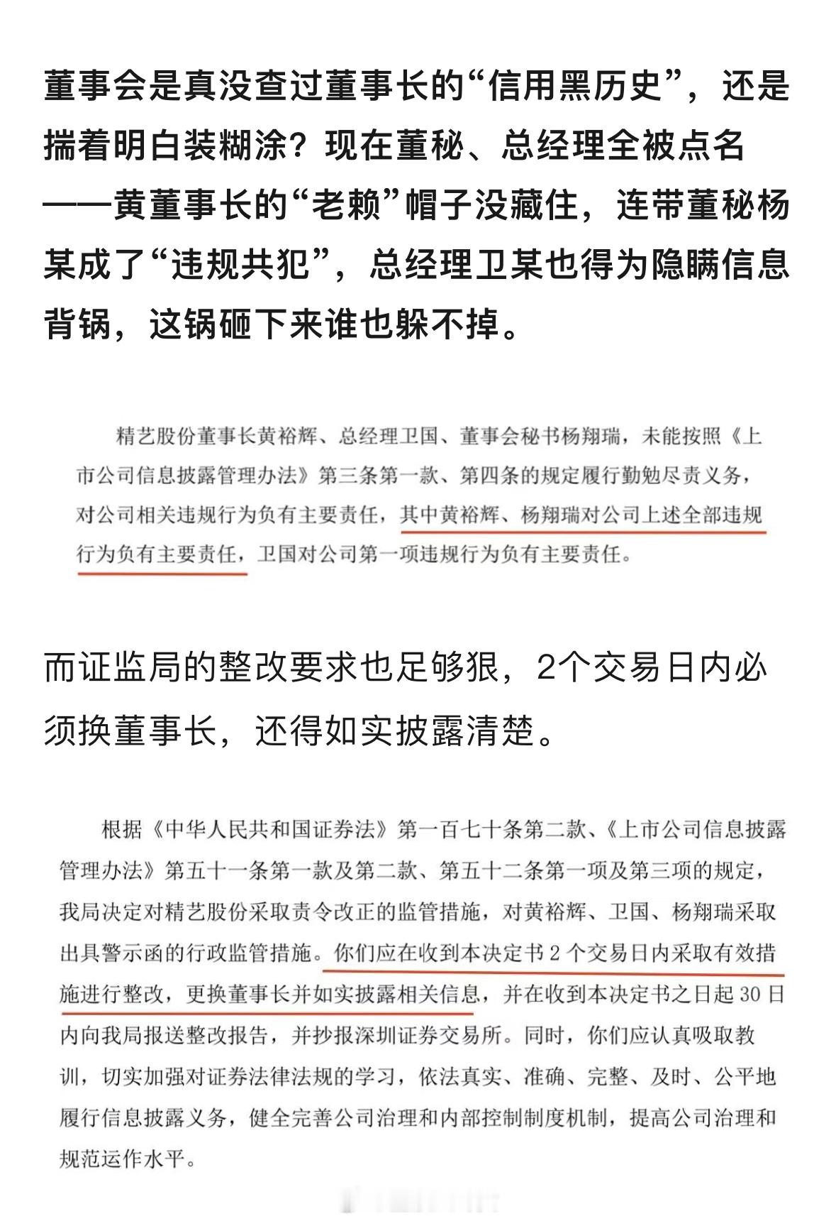 罕见！证监局下令：两天内必须把董事长换了[并不简单]​​​