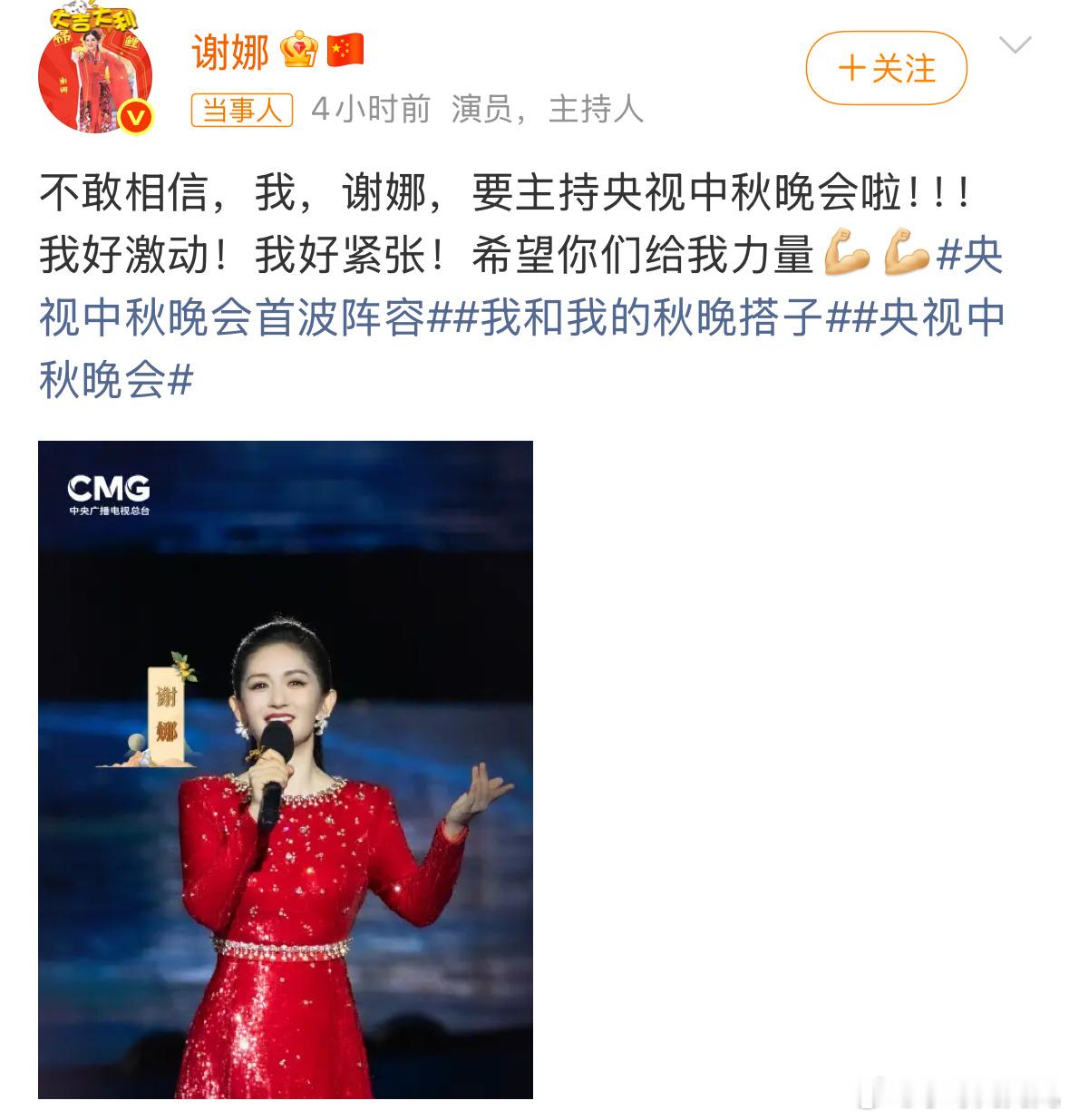 谢娜不敢相信我要主持央视中秋晚会谢娜都去主持央视中秋晚会了！厉害！​​​