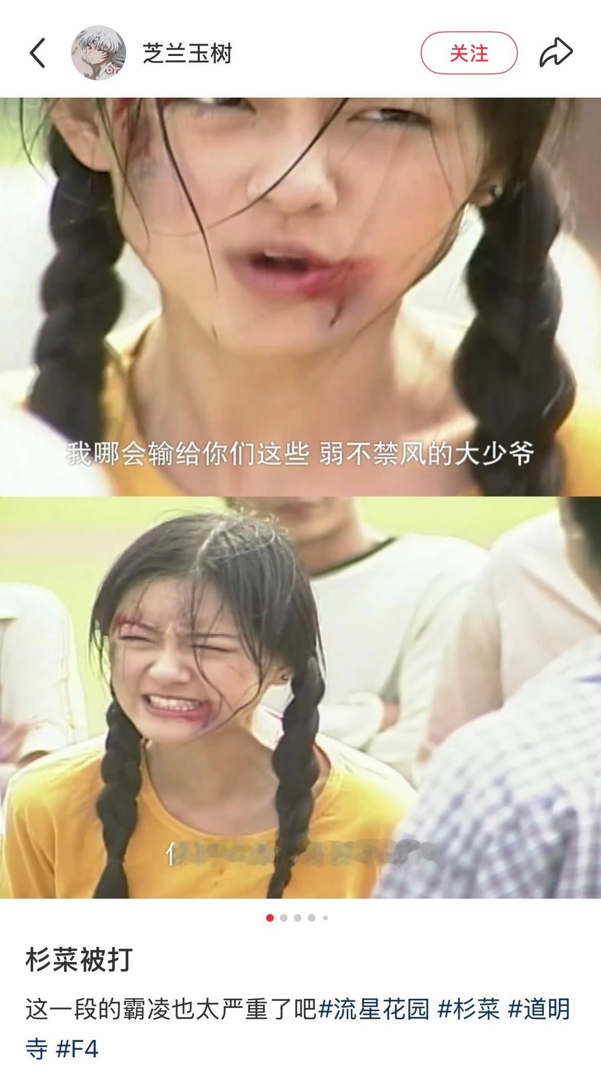 没看过流星花园但是这一段也太可怕了。。。​​​
