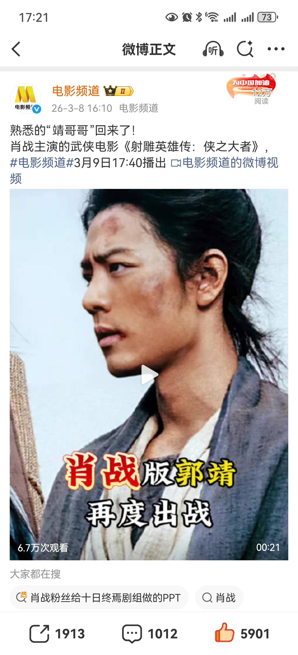 明天下午五点四十，六公主频道又双叒叕的要放肖战主演的射雕英雄传之侠之大者，六公主