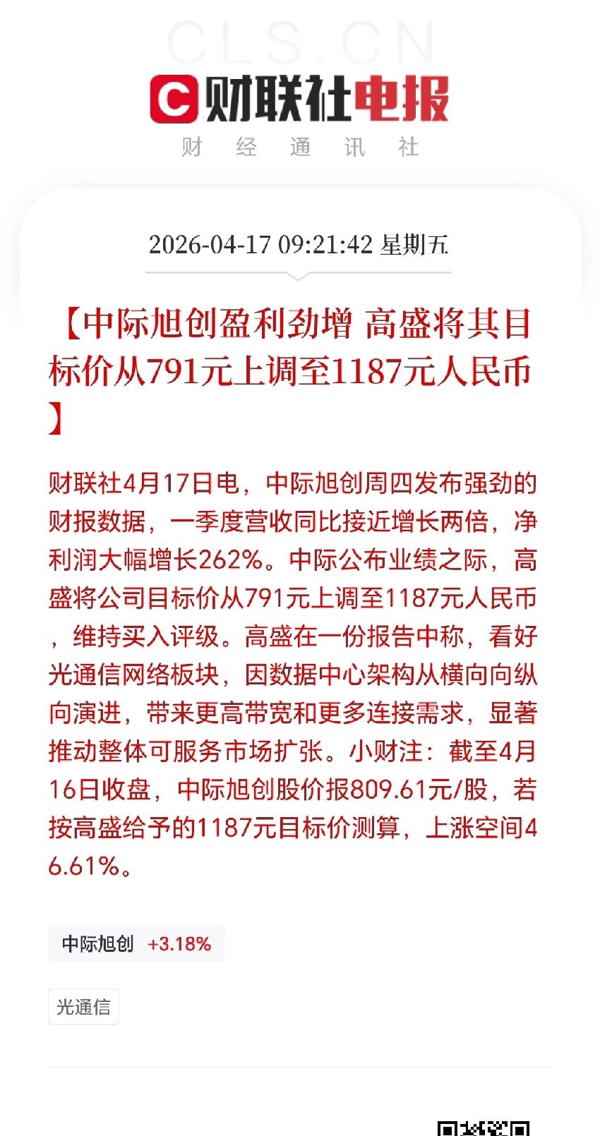 宁德时代和中际旭创这对创业板王炸组合，业绩炸裂得让人惊叹！4月17日创业板创