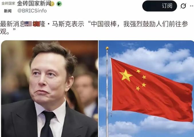 全球首富马斯克在X平台喊话“中国很棒，我强烈建议人们去看看。”他母亲梅耶火速转发