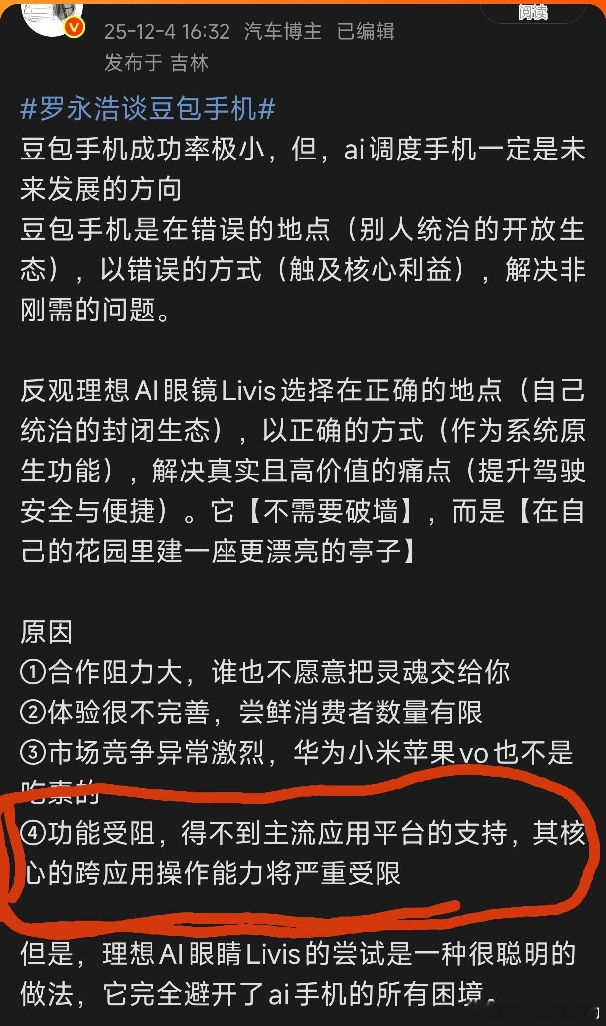 豆包手机微信果不其然微信先给豆包手机上了一课but，微信挡不住时代潮流AI必