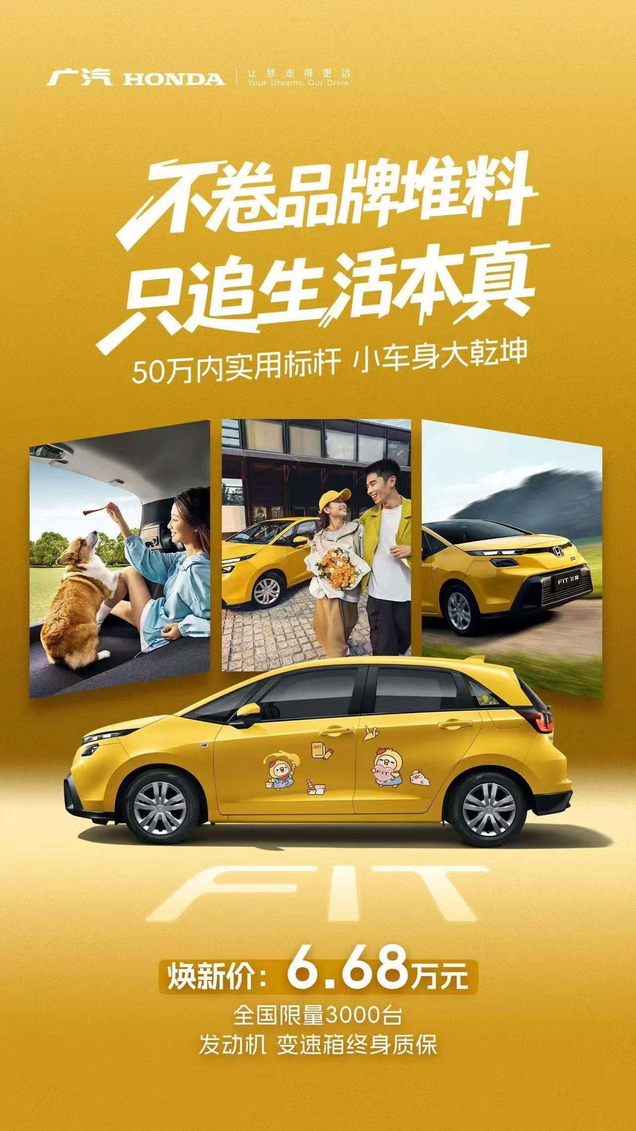 前几天上的新飞度，网上有种声音说这3000台卖不出去，海报来了，5天1233台，