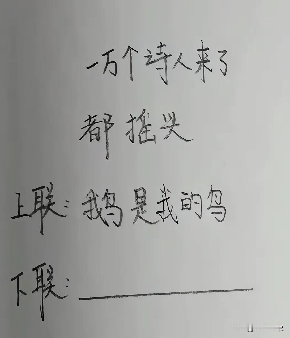 中华文化博大精深！情商没有150，很难对出下联！