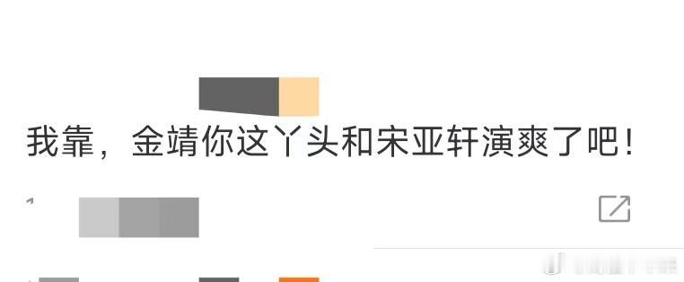 金靖不装了！搞笑女直接切换女A模式谁懂啊！刷到金靖的情景演绎直接看愣了！她