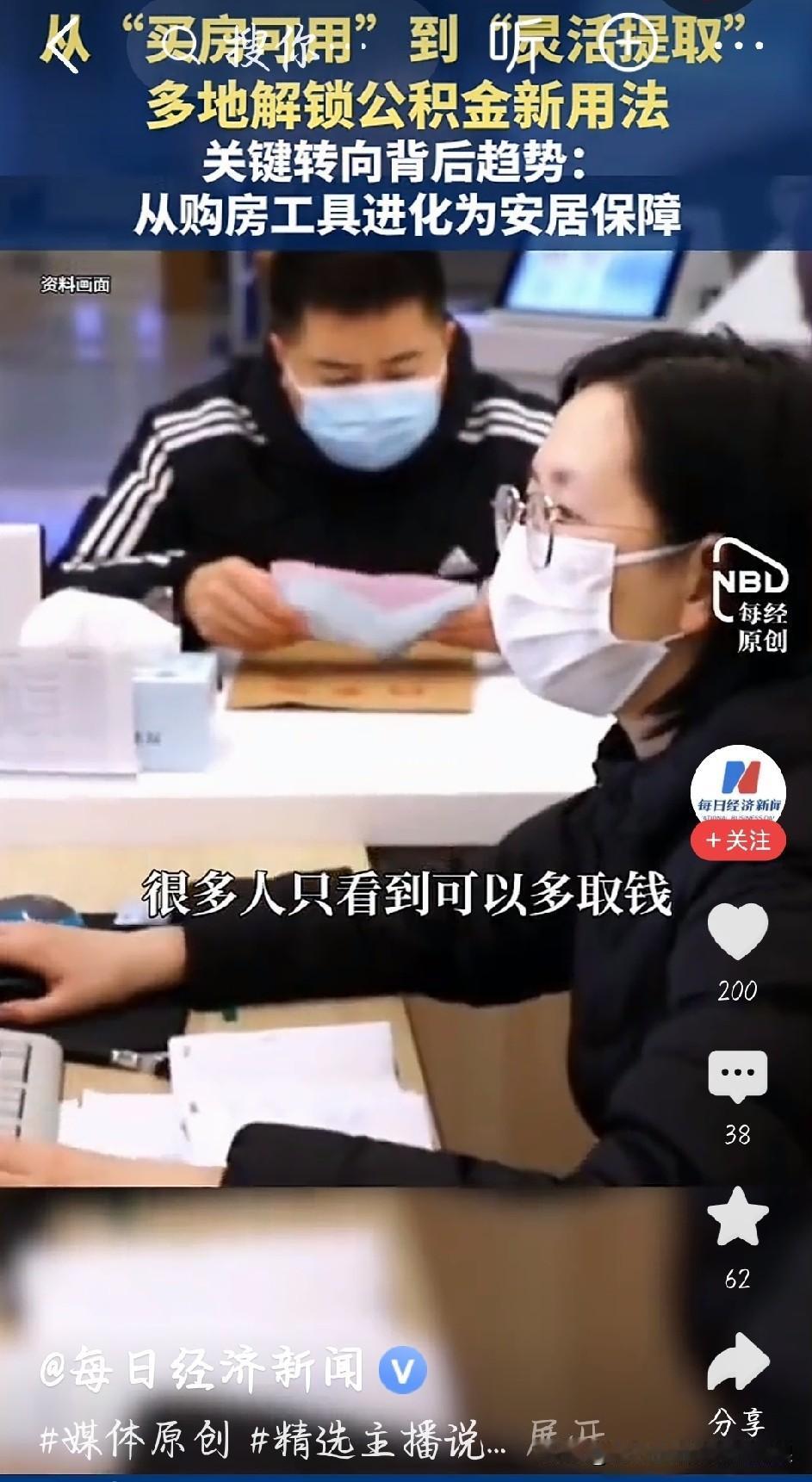 看完这次公积金新政，第一感觉就是：账户里这笔钱终于不再“躺死”了！新规9月