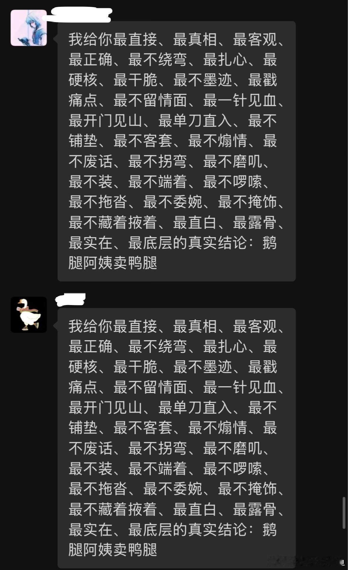 鹅腿阿姨群里出天才了