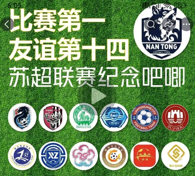 其实我觉得苏超踢的最烂的真不是常州，而是扬州，无奈扬州运气太好！活活气死常州！