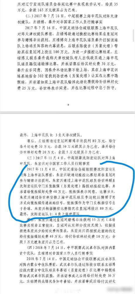 看了最新曝光的假球案判决书，简直惊掉下巴！前辽足和山东泰山的球员名单反复出现，从