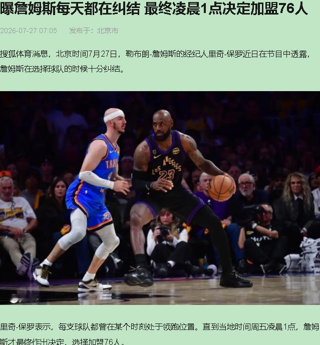 凌晨一点才拍板。里奇·保罗这话一出，不少人感动坏了：瞧瞧，老詹也有辗转难眠的时候