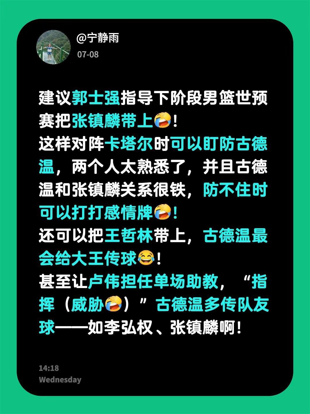 建议郭士强指导下阶段男篮世预赛把张镇麟带上！这样对阵卡塔尔时可以盯防古德温，两个