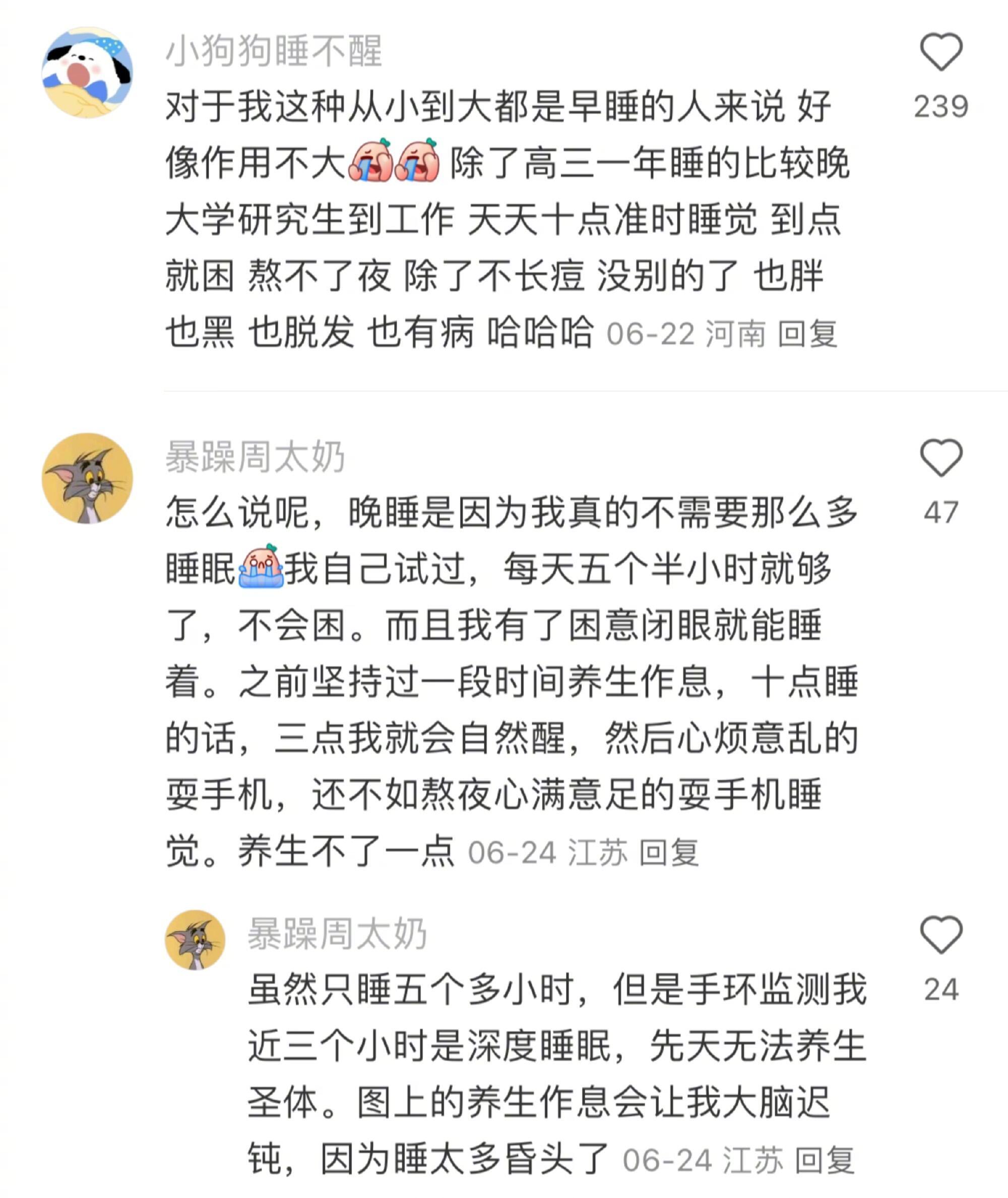 第一次对早睡起了敬意