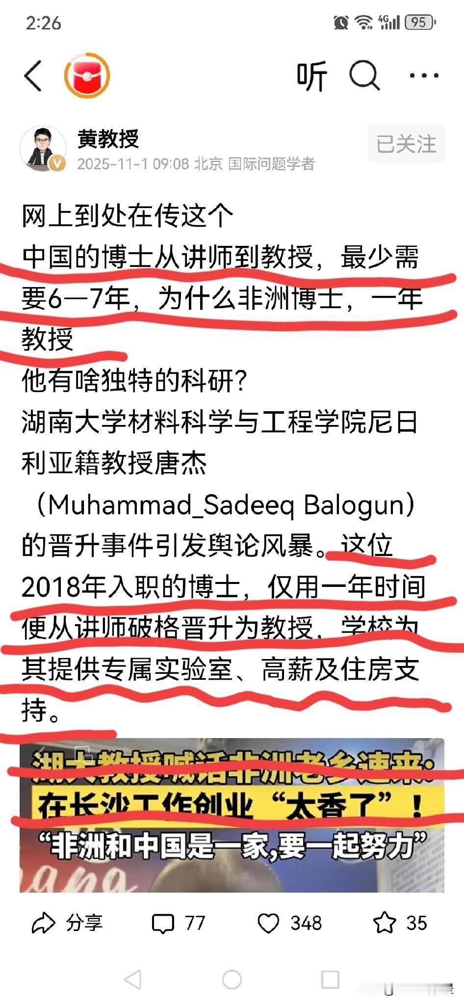为什么他能有这样特别的待遇？是因为他是非洲友人？还是因为他终究是个洋人？