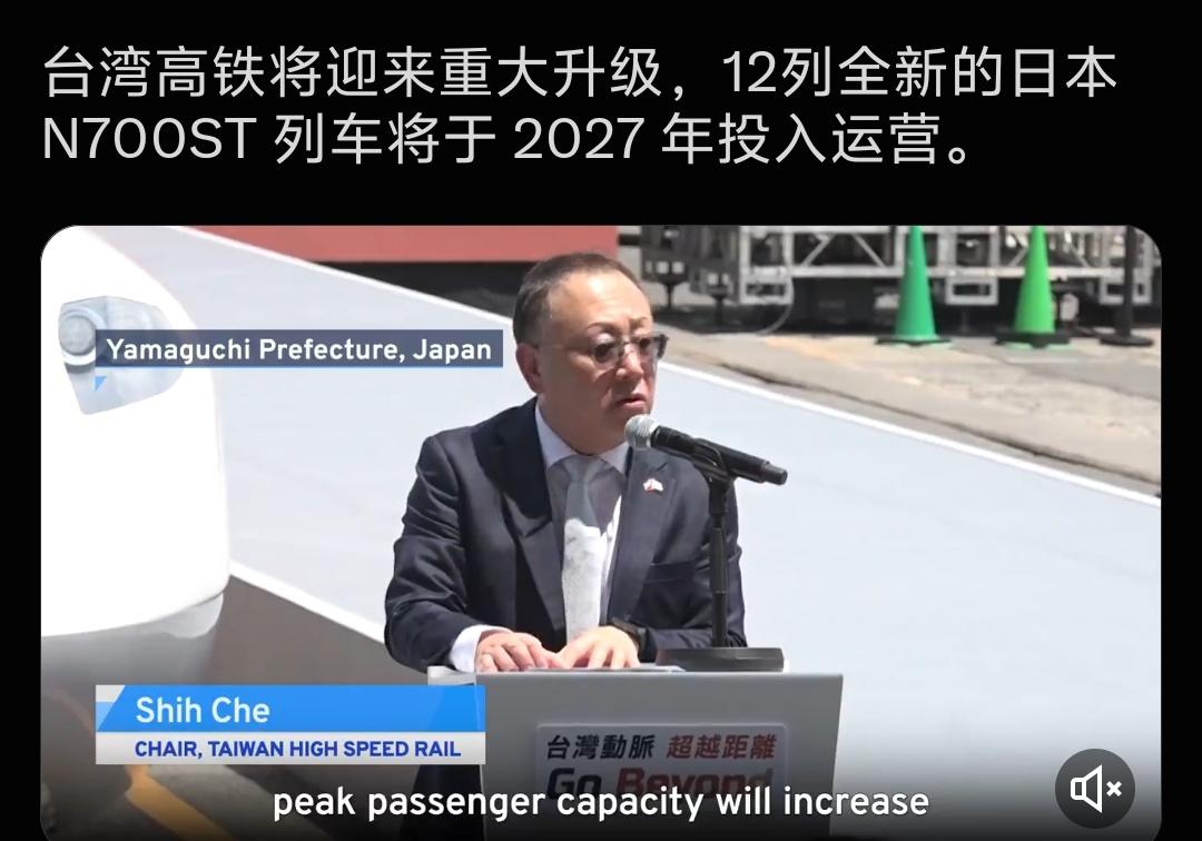 刚刷到外媒消息，咱们中国台湾省高铁敲定的12列日本N700ST高铁，首列车已经运