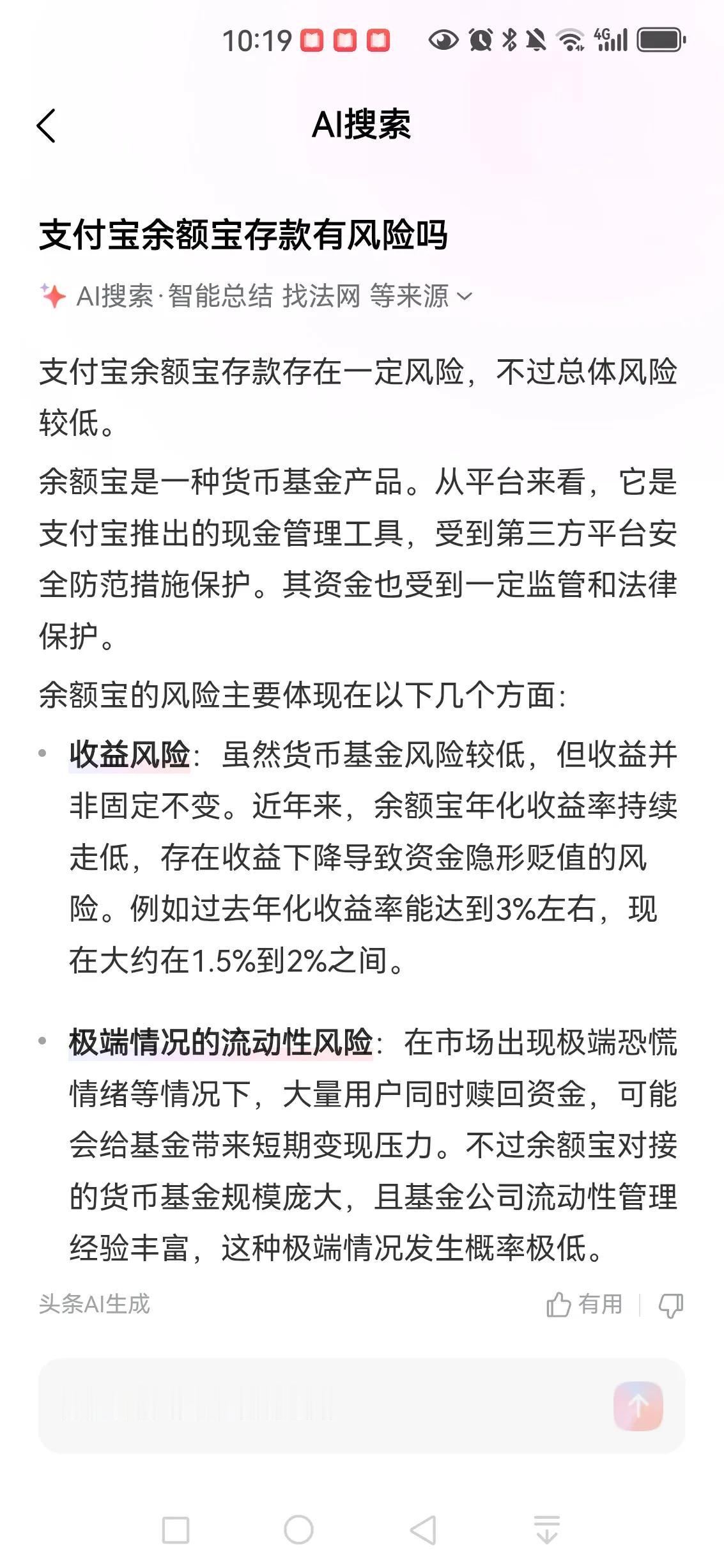 最近刷好多人买的理财产品崩盘了，那支付宝余额宝里的钱，到底靠谱吗？还是取出来