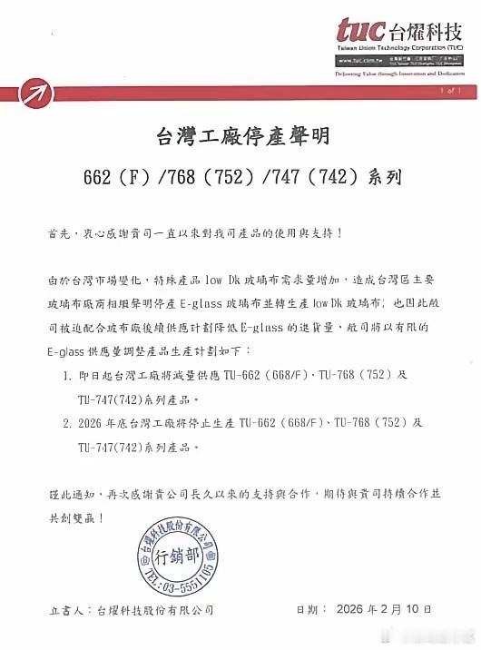 电子布台耀停产：一方面进一步验证了普通电子布紧缺的现状。另一方面，机构调研各家