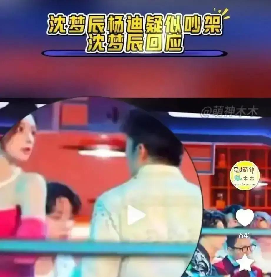 直播冷场2秒，收视暴涨80万！昨晚湖南卫视跨年，沈梦辰突然卡壳，杨迪没接上