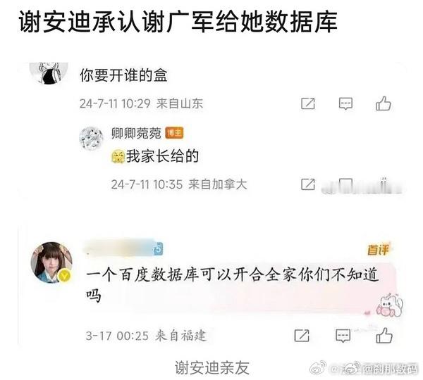 百度副总裁谢广军道歉那些信息一看就是社工库查的，跟百度有啥关系？这小女孩太想拿