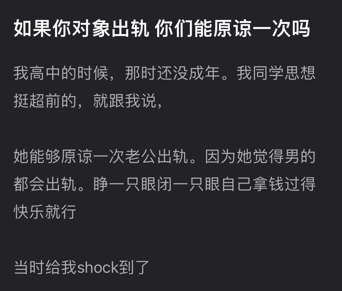 如果你对象出轨，会原谅吗？你们会怎么做？​​​