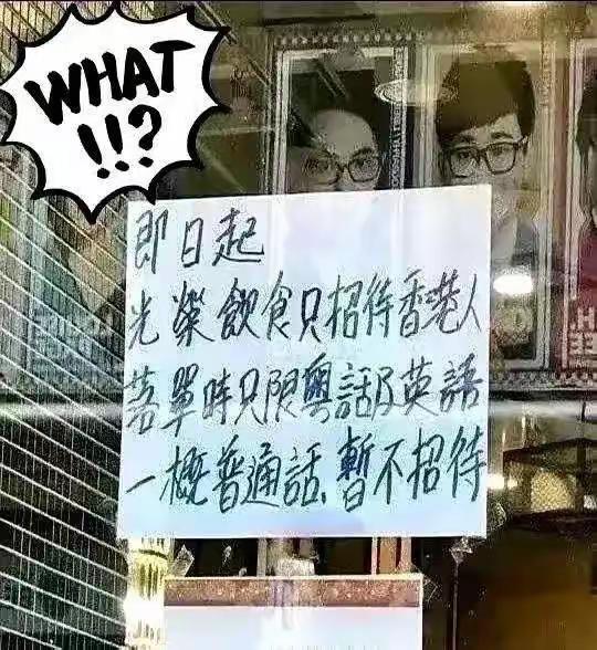 一群白人在香港地铁吵闹，没有一个香港人和香港媒体谴责！可是，内地的小孩在地铁里发