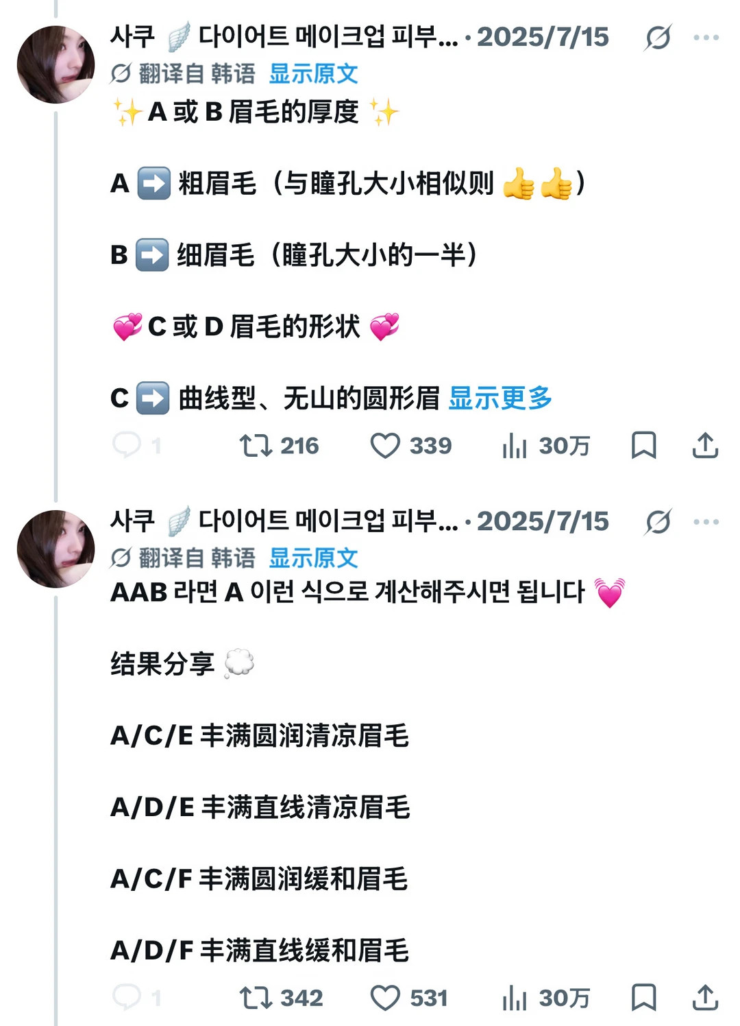外网超火之如何找到自己人生眉型开学变美手册​​​
