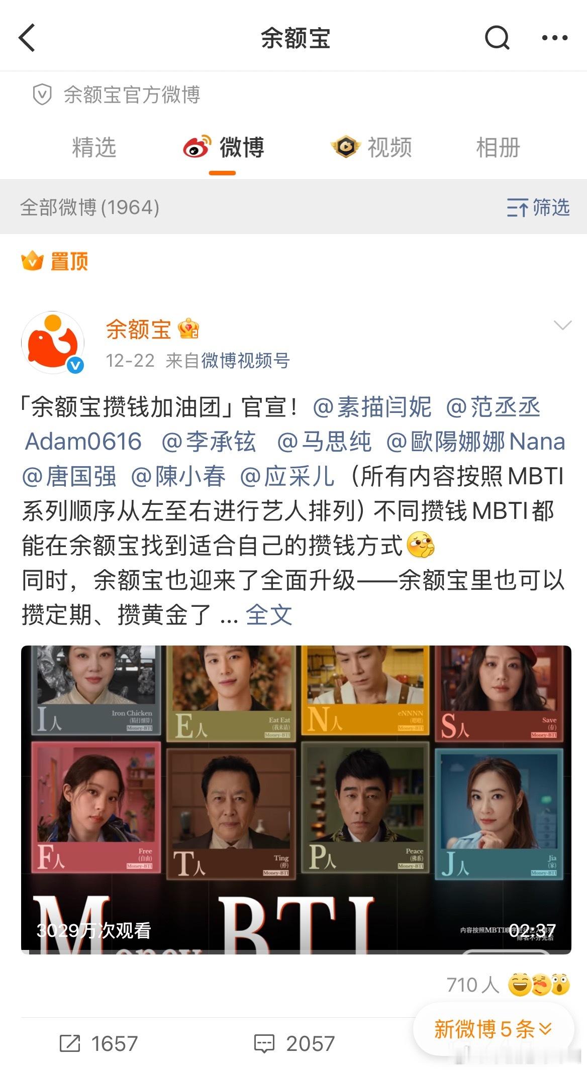 内娱新的番位已经出现按MBTI排序