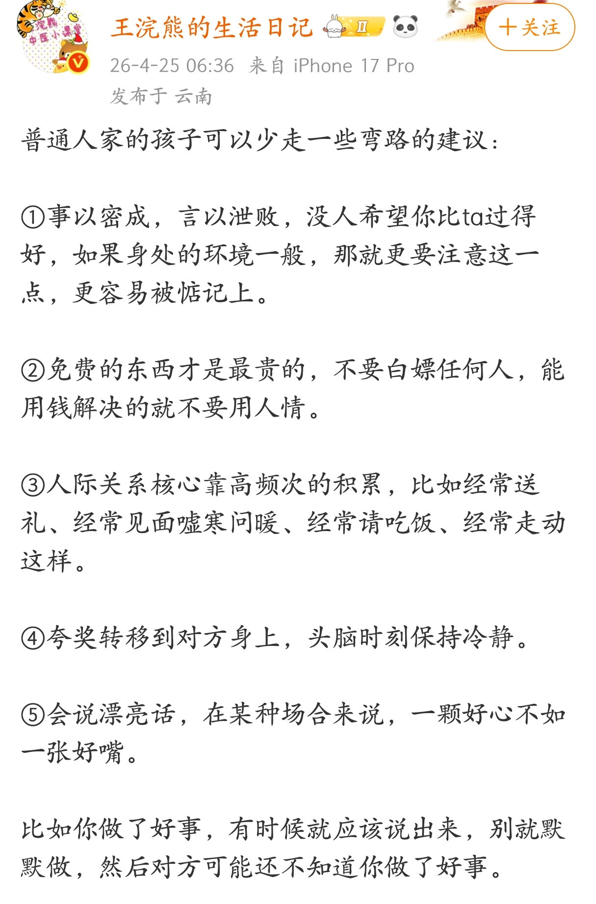 普通人家的孩子可以少走一些弯路的建议。