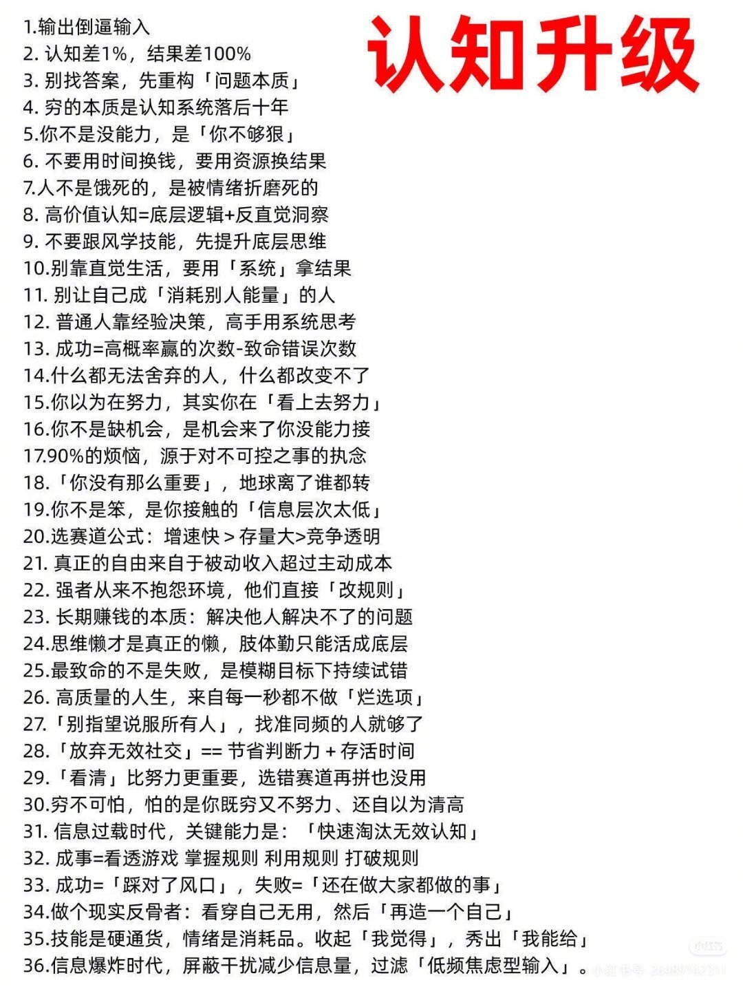 认知升级​​​