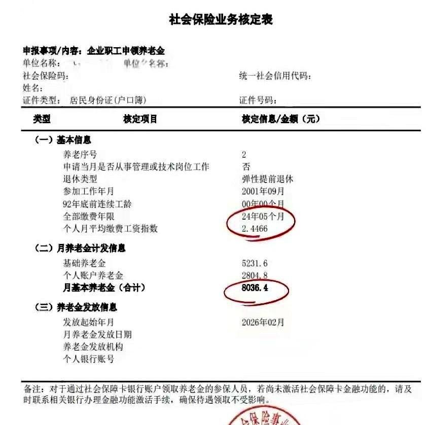 最近网传的一份上海企业职工养老金核定表，直接把“熬工龄”的旧观念砸了个稀碎。这